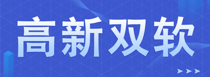 國家高新企業認定申報中8大常見問題！